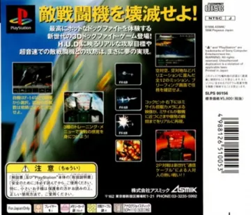 Sidewinder (JP) box cover back